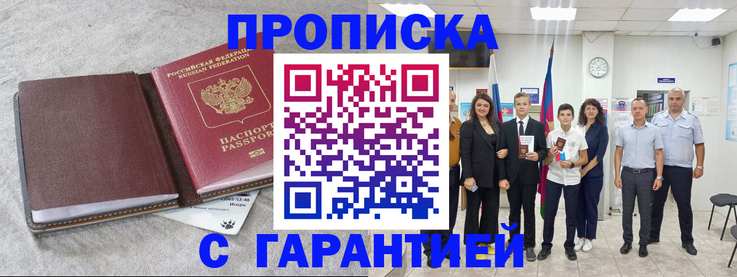 прописка для кредита в Сосенском