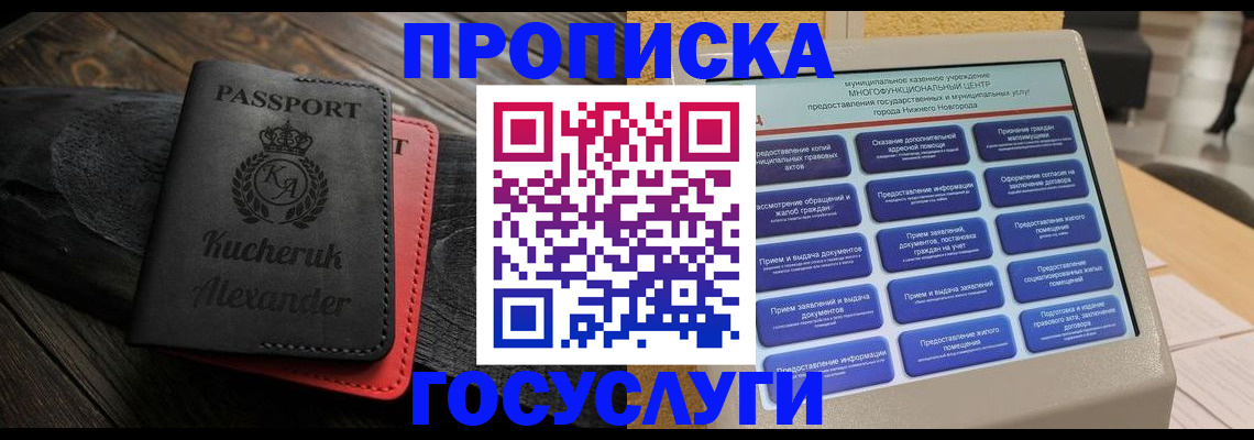 временная регистрация для всех в Сосенском