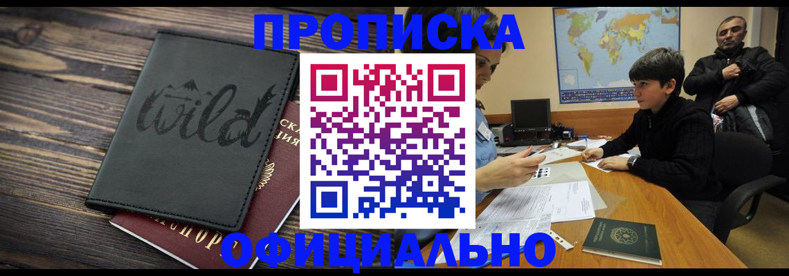 временная регистрация недорого в Сосенском